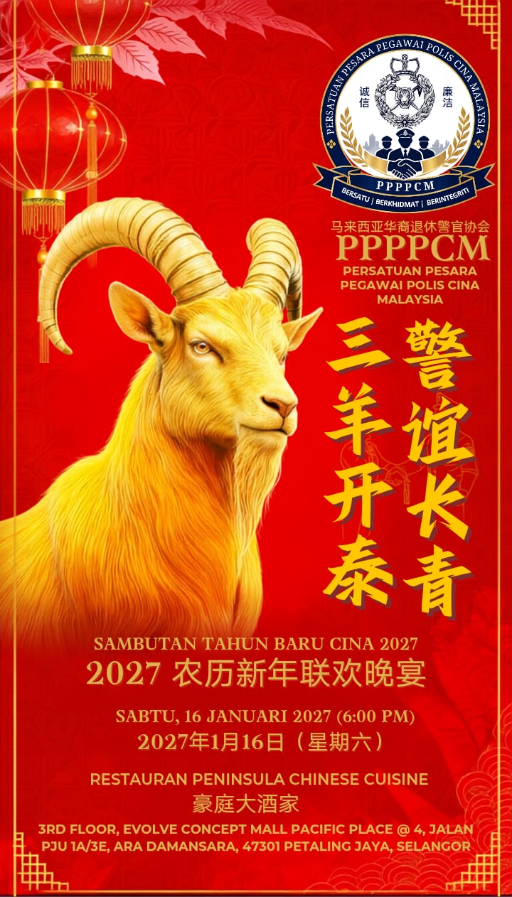2027 农历新年联欢晚宴